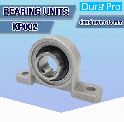 KP002 ตลับลูกปืนตุ๊กตา ( MINIATURE BRARING UNITS ) สำหรับเพลาขนาด 15 mm