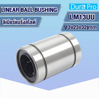 LM13UU ลิเนียร์บุชชิ่ง ( LINEAR BALL BUSHING ) สำหรับเพลาขนาด 13 mm