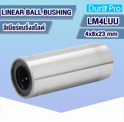 LM4LUU ลิเนียร์บุชชิ่ง ( LINEAR BALL BUSHING ) แบบยาว สำหรับเพลาขนาด 4 mm