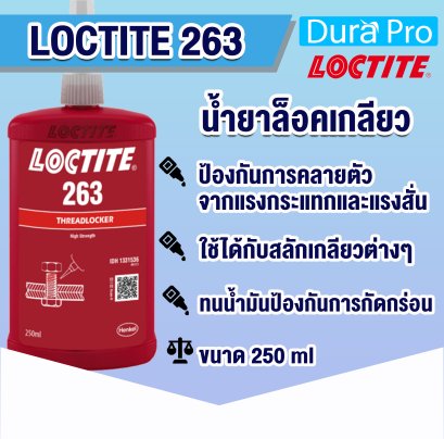 LOCTITE 263 น้ำยาล็อคเกลียว THREADLOCKER  ( ล็อคไทท์ )