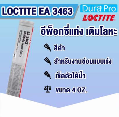 LOCTITE EA 3463 Fix master Metal Magic Steel ( ล็อคไทท์ ) กาวอีพ็อกซี่ แบบแท่งผสมโลหะ