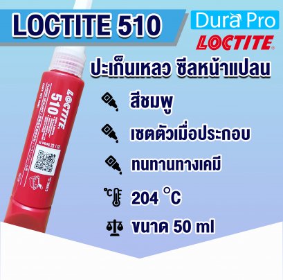 LOCTITE 510 ปะเก็นเหลว น้ำยาผนึกหน้าแปลน GASKET / FLANGE SEALANT ( ล็อคไทท์ )