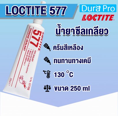 LOCTITE 577 น้ำยาซีลเกลียว THREAD SEALING ( ล็อคไทท์ )