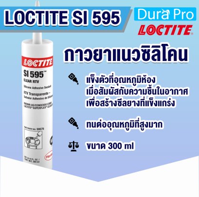 LOCTITE SI 595 กาวยาแนวซิลิโคน ( ล็อคไทท์ )