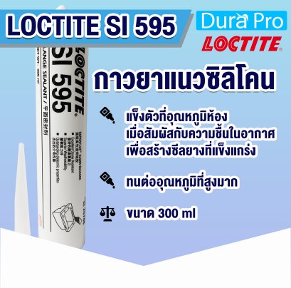 LOCTITE SI 595 กาวยาแนวซิลิโคน ( ล็อคไทท์ )