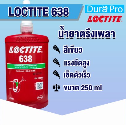 LOCTITE 638 น้ำยาตรึงเพลา RETAINING COMPOUND ( ล็อคไทท์ )