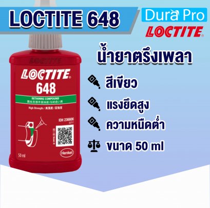 LOCTITE 648 น้ำยาตรึงเพลา RETAINING COMPOUND ( ล็อคไทท์ )