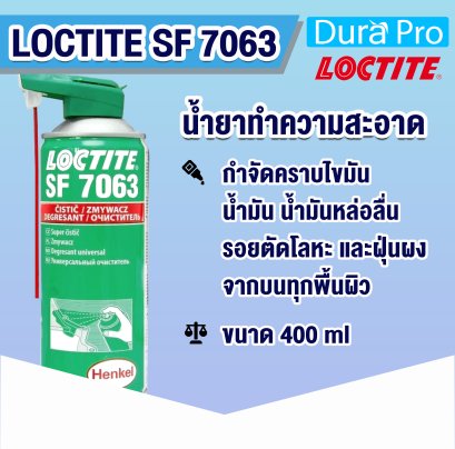 LOCTITE SF 7063 น้ำยาทำความสะอาดอเนกประสงค์ ( ล็อคไทท์ )