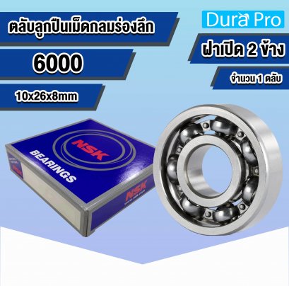 6000 NSK ตลับลูกปืนเม็ดกลมร่องลึก ( Deep Groove Ball Bearing ) 10x26x8 mm