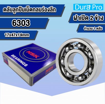 6303 NSK ตลับลูกปืนเม็ดกลมร่องลึก ( Deep Groove Ball Bearing ) 17x47x14 mm