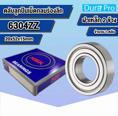 6304ZZ NSK ตลับลูกปืนเม็ดกลมร่องลึก ( Deep Groove Ball Bearing ) 20x52x15 mm