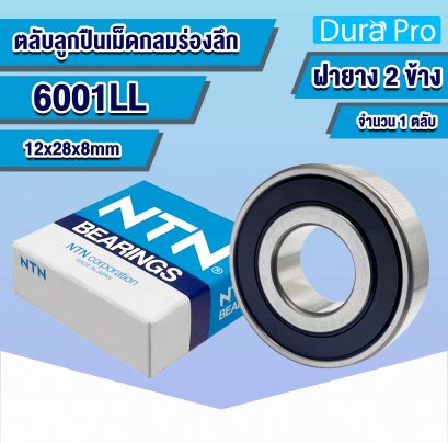 6001 LL NTN ตลับลูกปืนเม็ดกลมร่องลึก ( Deep Groove Ball Bearing ) 12x28x8 mm
