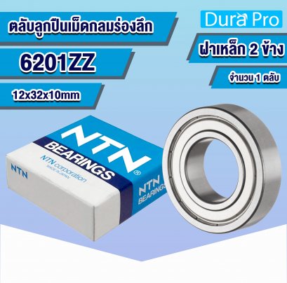 6201ZZ  NTN ตลับลูกปืนเม็ดกลมร่องลึก ( Deep Groove Ball Bearing ) 12x32x10 mm