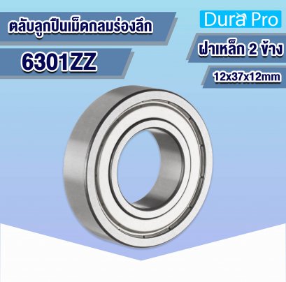 6301ZZ ตลับลูกปืนเม็ดกลมร่องลึก ( Deep Groove Ball Bearing ) 12x37x12 mm