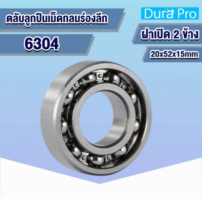 6304 ตลับลูกปืนเม็ดกลมร่องลึก ( Deep Groove Ball Bearing ) 20x52x15 mm