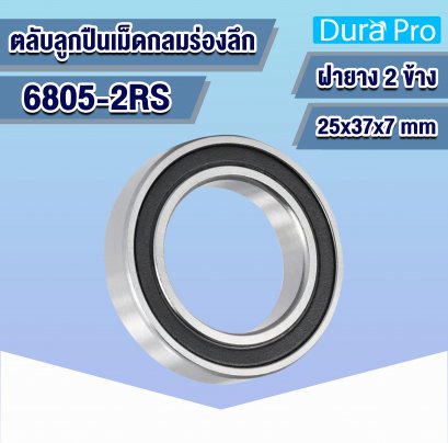 6805-2RS ตลับลูกปืนเม็ดกลมร่องลึก ( Deep Groove Ball Bearing ) 25x37x7 mm