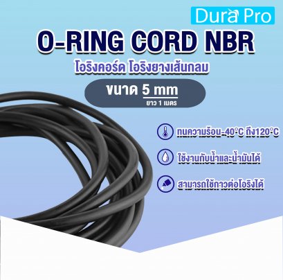 โอริงเส้น โอริงคอร์ด O-RING CORD NBR  ขนาด 5 mm