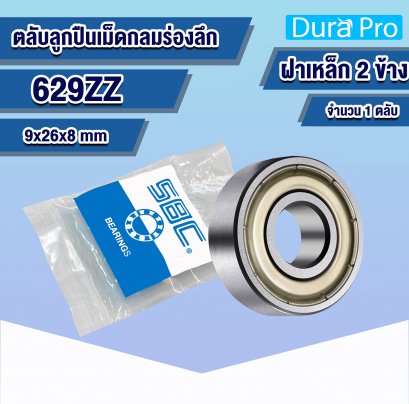629ZZ ตลับลูกปืนเม็ดกลมขนาดเล็ก ( Miniature ball bearings  ) 9x26x8 mm