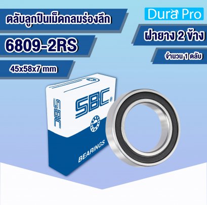 6809-2RS ตลับลูกปืนเม็ดกลมร่องลึก ( Deep Groove Ball Bearing ) 45x58x7 mm