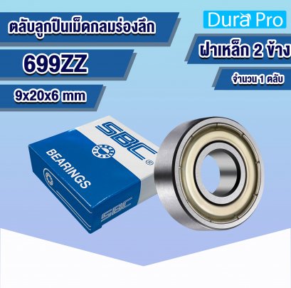 699ZZ ตลับลูกปืนเม็ดกลมขนาดเล็ก ( Miniature ball bearings  ) 9x20x6 mm