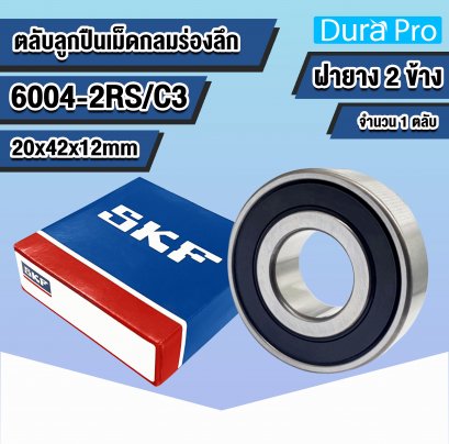 6004-2RS SKF ตลับลูกปืนเม็ดกลมร่องลึก ( Deep Groove Ball Bearing ) 20x42x12 mm