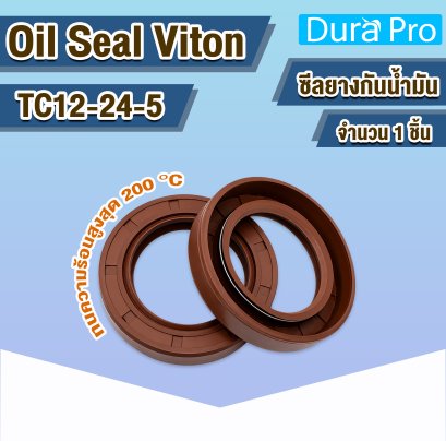 Oil Seal Viton TC12-24-5 ออยซีลไวตัน FKM ซีลน้ำมัน ทนความร้อนสูง Rotary Shaft Oil Seal