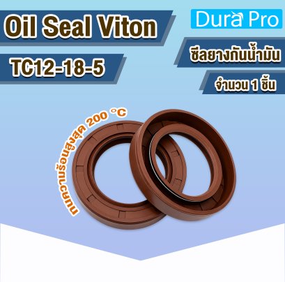 Oil Seal Viton TC12-18-5 ออยซีลไวตัน FKM ซีลน้ำมัน ทนความร้อนสูง Rotary Shaft Oil Seal