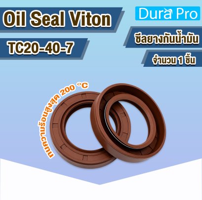 Oil Seal Viton TC20-40-7 ออยซีลไวตัน FKM ซีลน้ำมัน ทนความร้อนสูง Rotary Shaft Oil Seal