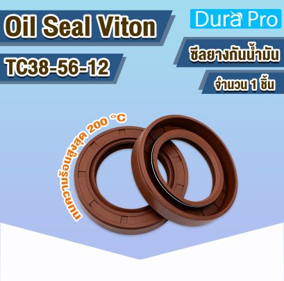 Oil Seal Viton TC38-56-12 ออยซีลไวตัน FKM ซีลน้ำมัน ทนความร้อนสูง Rotary Shaft Oil Seal