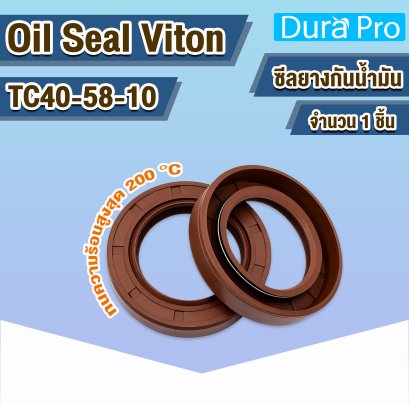 Oil Seal Viton TC40-58-10 ออยซีลไวตัน FKM ซีลน้ำมัน ทนความร้อนสูง Rotary Shaft Oil Seal