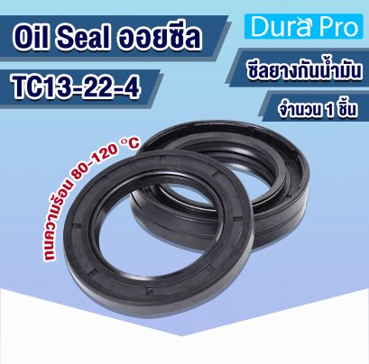 Oil seal TC ออยซีล TC13-22-4 Rotary Seals ยาง NBR