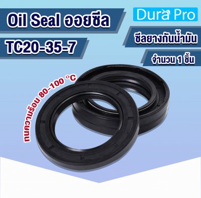 Oil seal TC ออยซีล TC20-35-7 Rotary Seals ยาง NBR