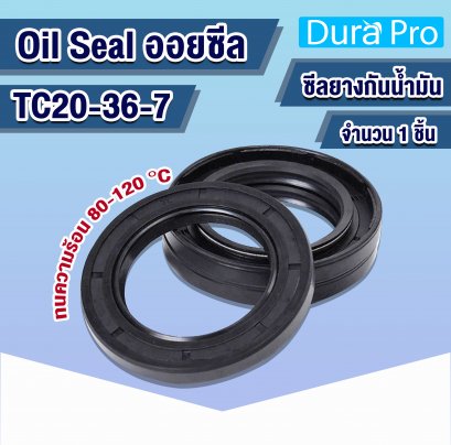 Oil seal TC ออยซีล TC20-36-7 Rotary Seals ยาง NBR