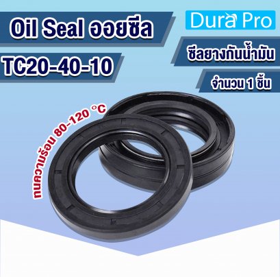 Oil seal TC ออยซีล TC20-40-10 Rotary Seals ยาง NBR