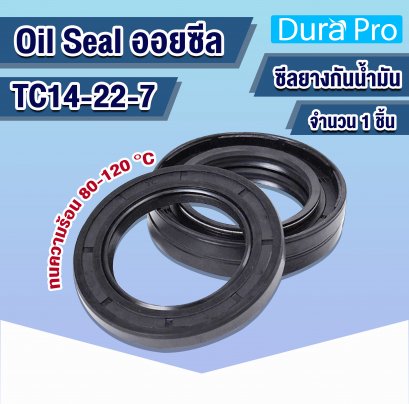 Oil seal TC ออยซีล TC14-22-7 Rotary Seals ยาง NBR
