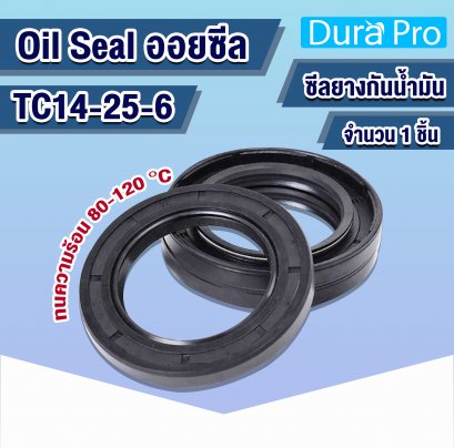Oil seal TC ออยซีล TC14-25-6 Rotary Seals ยาง NBR