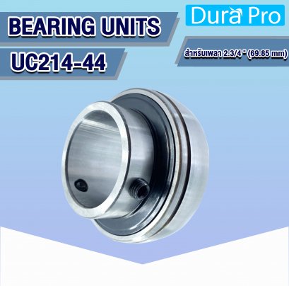 UC214-44 ตลับลูกปืนตุ๊กตา ( BEARING UNITS ) สำหรับเพลาขนาด 2.3/4 นิ้ว ( 69.85 mm )