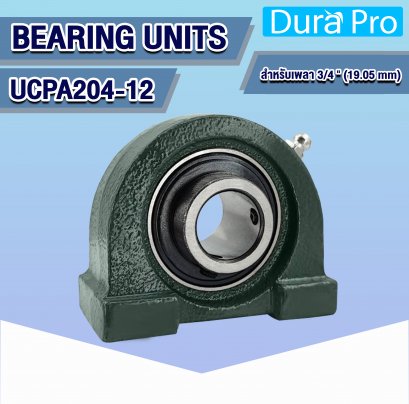 UCPA204-12 ตลับลูกปืนตุ๊กตา ( BEARING UNITS ) สำหรับเพลาขนาด 3/4 นิ้ว ( 19.05 mm )