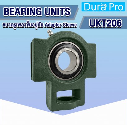 UKT206 ตลับลูกปืนตุ๊กตา ( BEARING UNITS ) ขนาดรูเพลาขึ้นอยู่กับ Adapter Sleeve