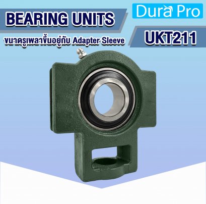 UKT211 ตลับลูกปืนตุ๊กตา ( BEARING UNITS ) ขนาดรูเพลาขึ้นอยู่กับ Adapter Sleeve