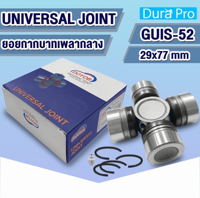 GUIS-52 ยอยกากบาท ยอยเพลากลาง UNIVERSAL JOINT ลูกปืนกากบาท