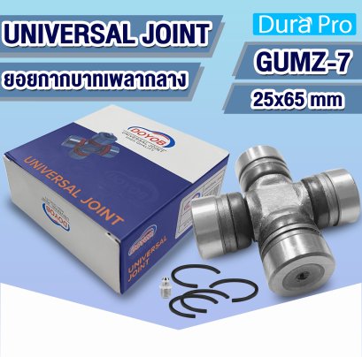 GUMZ-7 ยอยกากบาท ยอยเพลากลาง UNIVERSAL JOINT ลูกปืนกากบาท