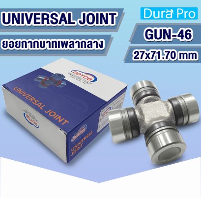 GUN-46 ยอยกากบาท ยอยเพลากลาง UNIVERSAL JOINT ลูกปืนกากบาท