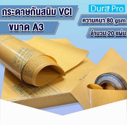 กระดาษกันสนิม ( VCI Paper ) กระดาษป้องกันสนิมอเนกประสงค์ ขนาด A3