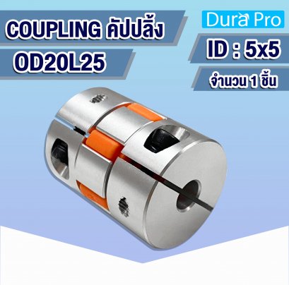 คัปปลิ้ง Coupling D20L25 ( 5x5 ) พลัมอุปกรณ์ต่อพ่วงที่มีความยืดหยุ่น ( Flexible Coupling Stepper Motor )