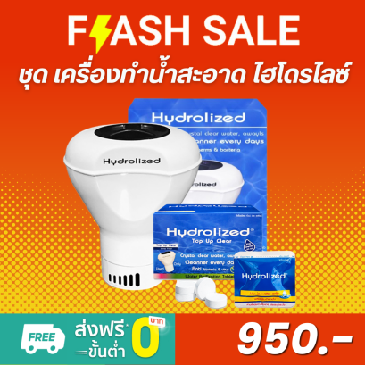 โปร !! ชุด เครื่องทำน้ำสะอาด ( ทุ่นปรับสภาพน้ำ ) รุ่น T1001 &amp; เม็ดทำน้ำสะอาด เม็ด 15 G / บรรจุ 15 เม็ด