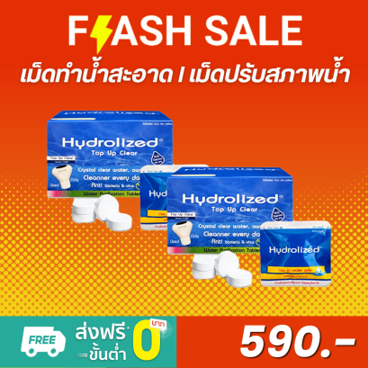 โปร !! 2 กล่อง  เม็ดทำน้ำสะอาด l เม็ดปรับสภาพน้ำ