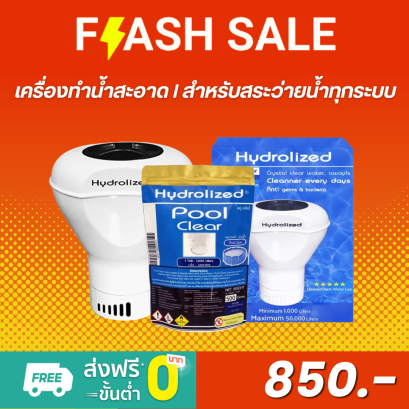 เครื่องทำน้ำสะอาด l สำหรับสระว่ายน้ำทุกระบบ