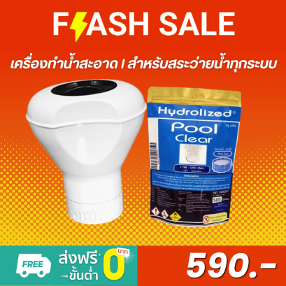 ชุด เครื่องทำน้ำสะอาด รุ่น ECO &amp; คลอรีนสระว่ายน้ำ พลูเคลียร์ เม็ด 15 G บรรจุถุง 500 G | สำหรับสระว่ายน้ำ