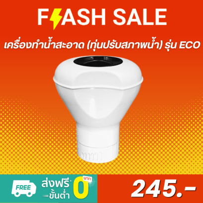 เครื่องทำน้ำสะอาด (ทุ่นปรับสภาพน้ำ) รุ่น ECO ไฮโดรไลซ์ ขนาด 5 นิ้ว ใช้บรรจุเม็ดปรับสภาพน้ำ สารปรับสภาพน้ำ คลอรีน EM PAC CTC เป็นต้น
